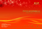 2016第六届中国智慧城市大会
