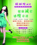 磁丽瘦减肥
