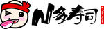 N多寿司
