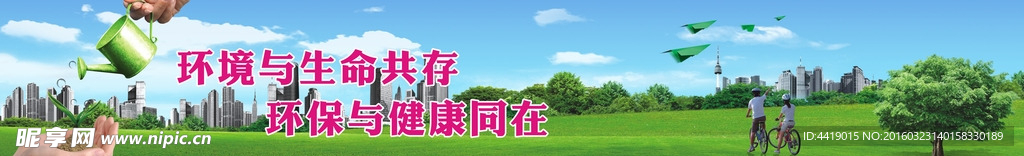 环保墙面海报