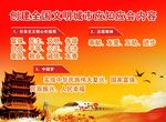 创建全国文明城市