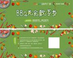 BBQ券