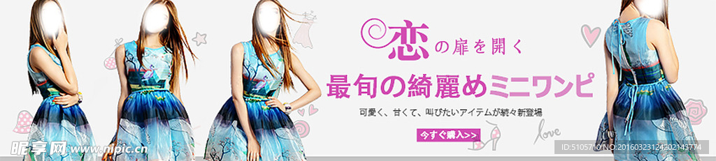 电商  服饰  女士  日本