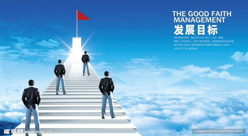 发展目标