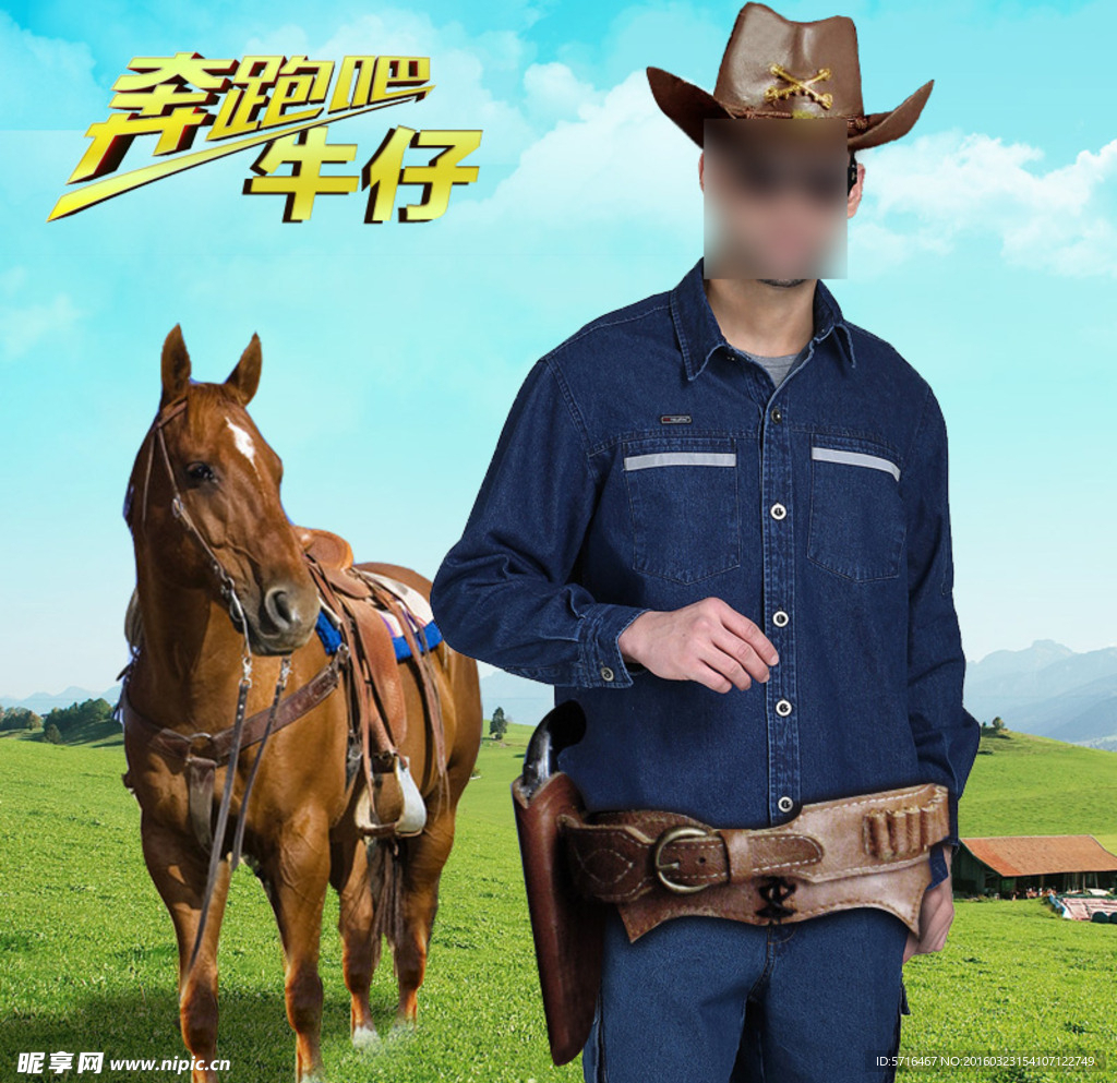创意牛仔直通车