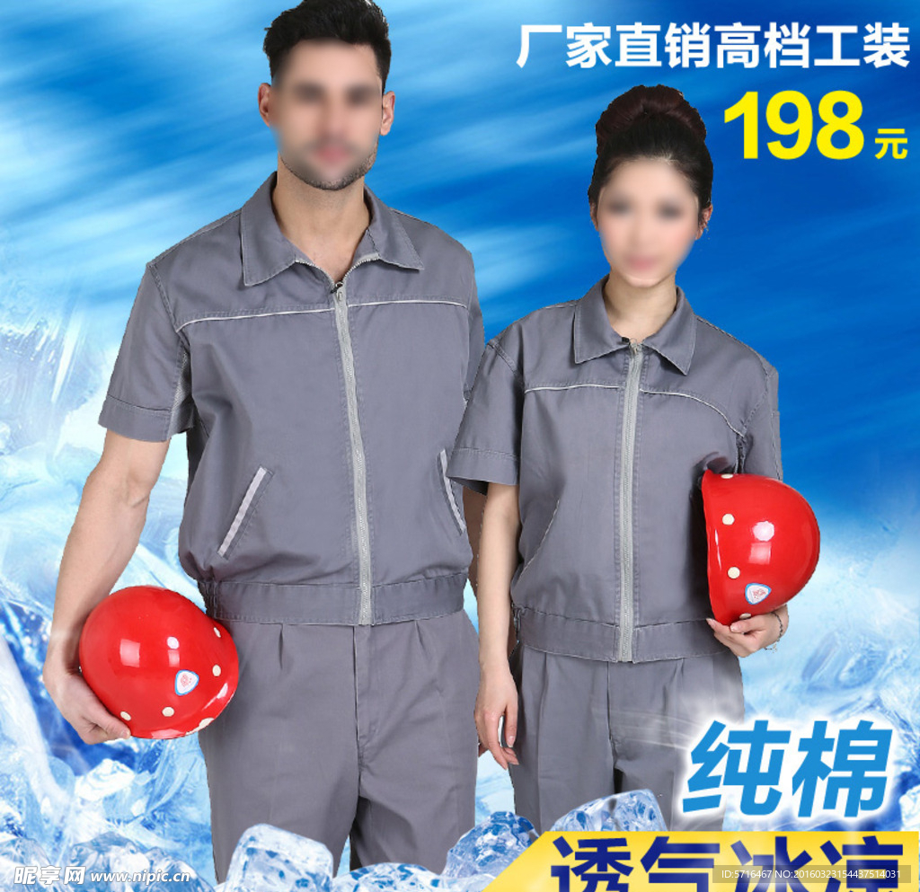 工作服直通车