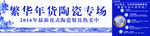 陶瓷专场