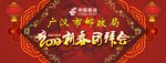 团拜会