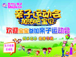 亲子运动会展板