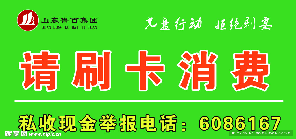 请刷卡消费