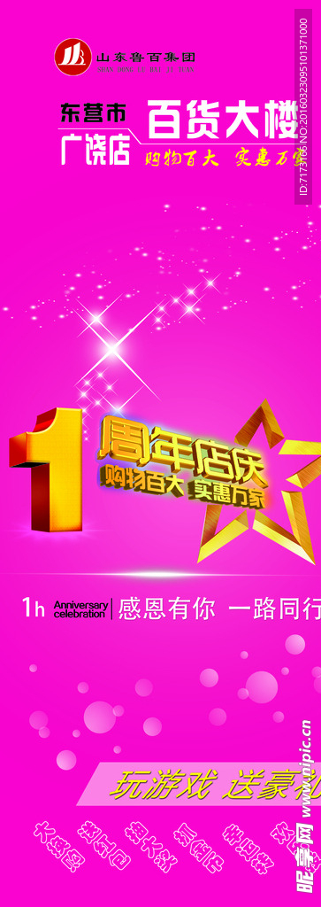 一周年吊旗