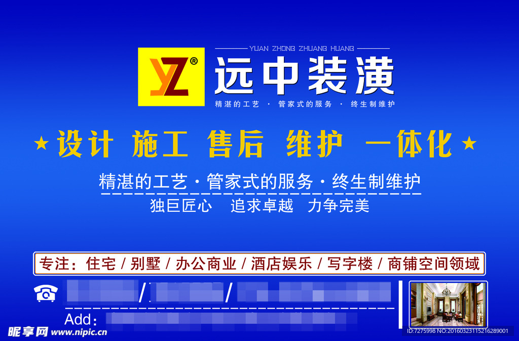 远中装潢
