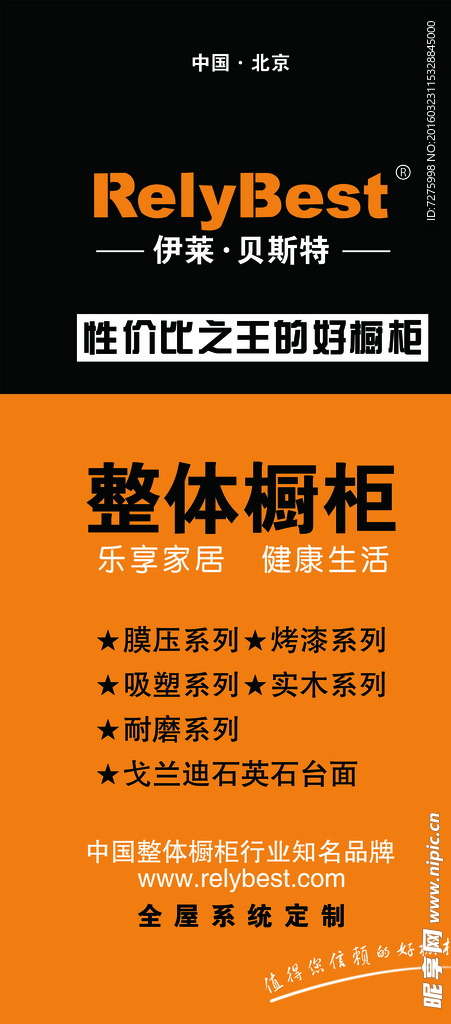 伊莱贝斯特