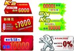 车顶牌 标致 K2