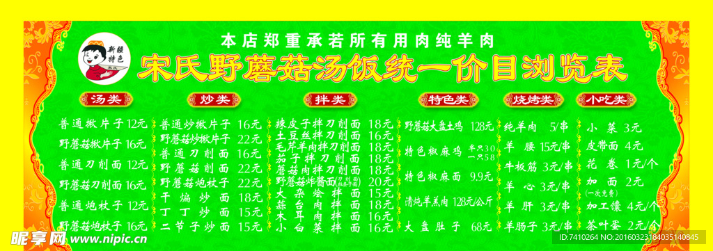蘑菇汤饭价目表