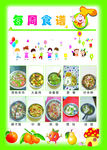 小饭桌食谱