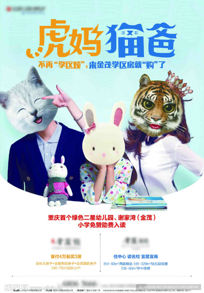 虎妈猫爸