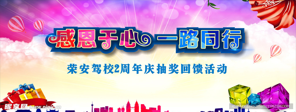 周年庆
