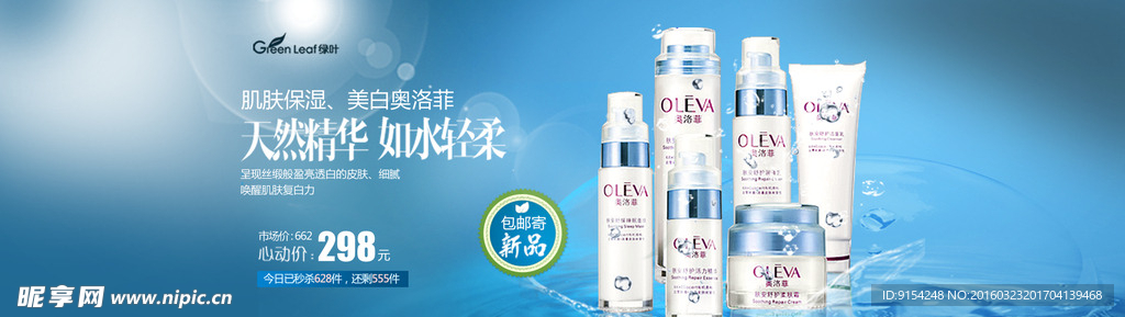 护肤品海报图片