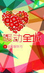 温暖服饰节暖动全城