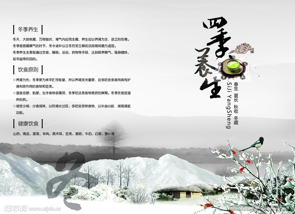 冬季饮食素材