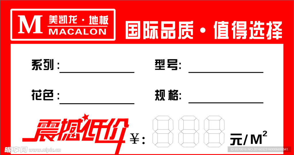 美凯龙地板
