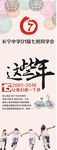 同学会X展架