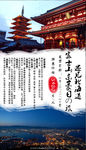 日本旅游海报
