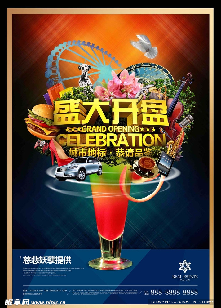 盛大开业