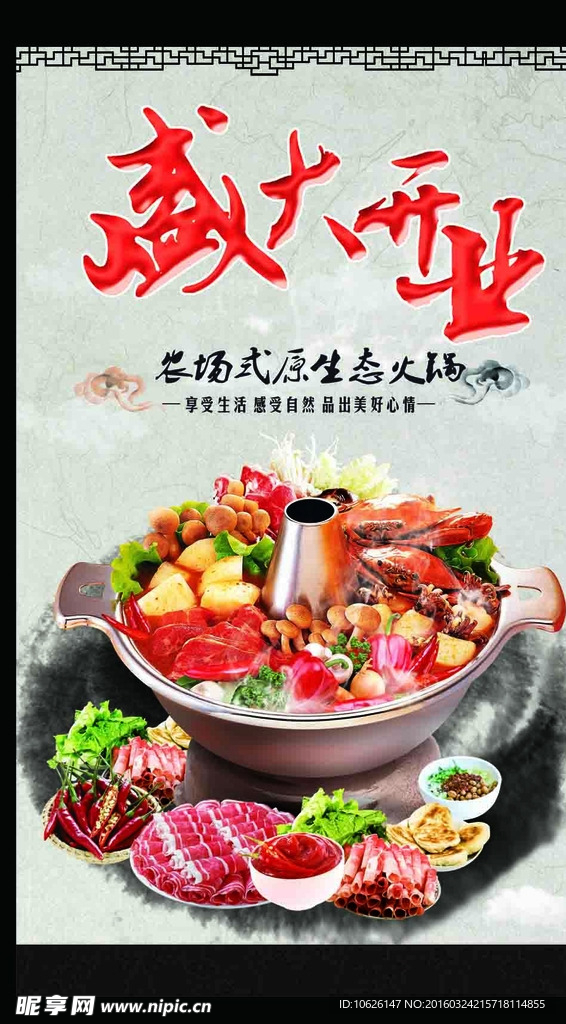 火锅海报