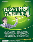 职业培训 宣传海报