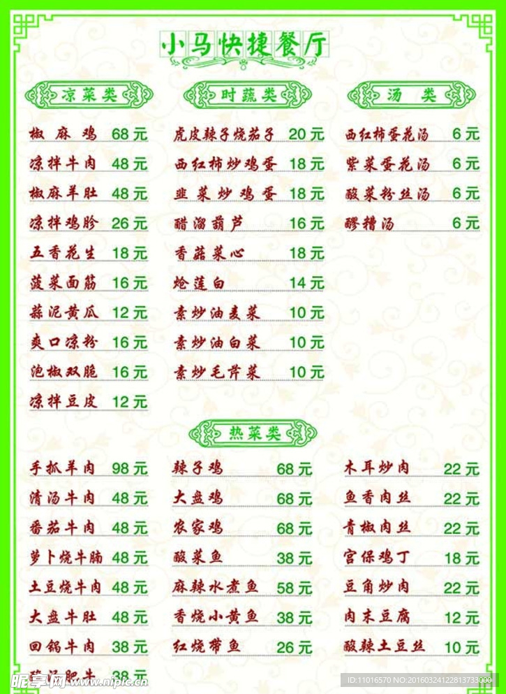 点菜单 菜谱
