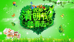 清明节踏春