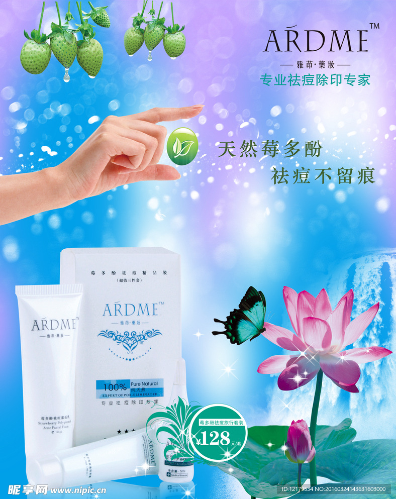 化妆品海报