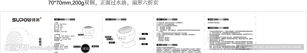 蓝牙音箱说明书