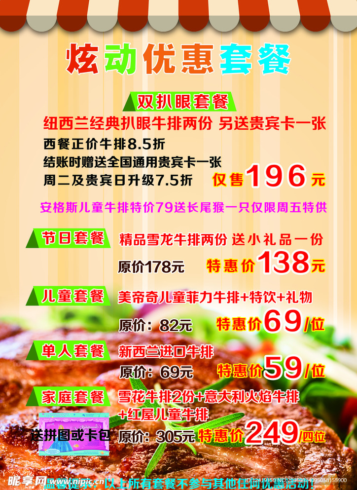 优惠套餐