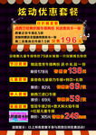 炫动海报