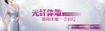 减肥banner