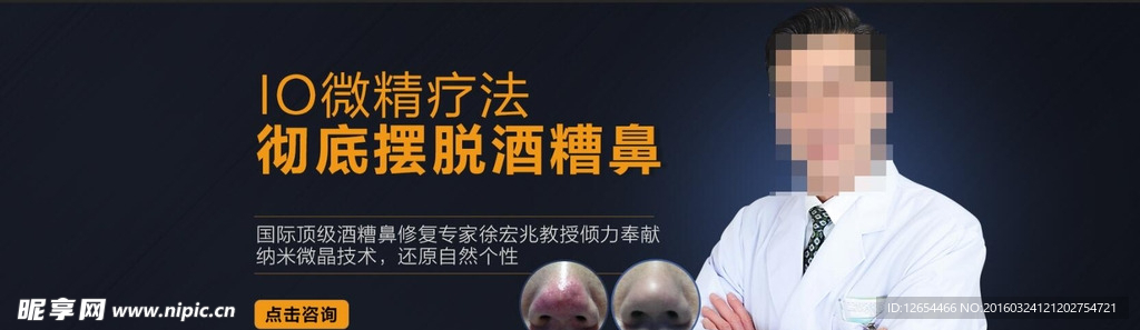 酒糟鼻banner