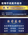 手机配件名片