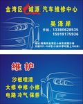 汽车维修名片