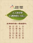 创建文明城市