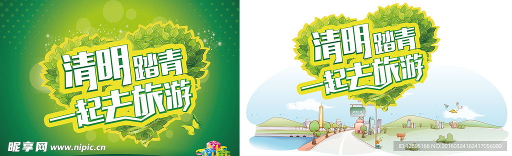 清明踏青
