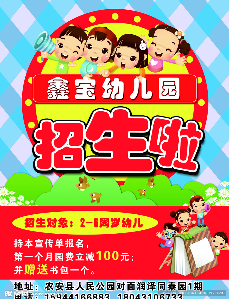 幼儿园