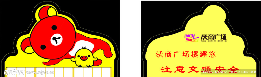 停车牌