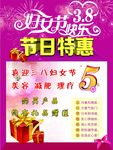 三八女人节女神节特价优惠美容