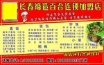 百合饭包宣传盖饭炒饭