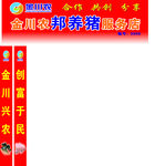 猪 饲料 金川