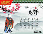 为师之道展