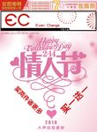 化妆品宣传单